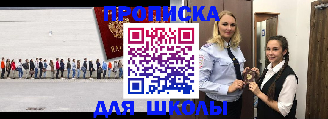 купить прописку в Слюдянке