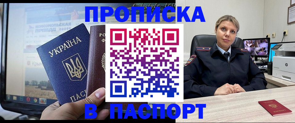 прописка в квартире в Слюдянке