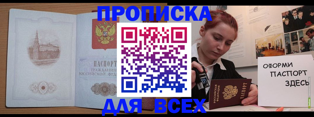 прописка для школы в Слюдянке
