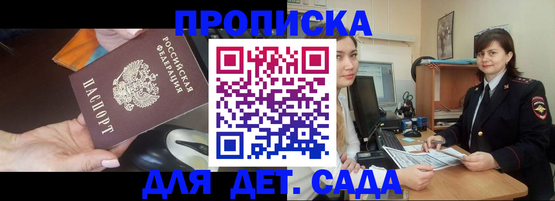 временная прописка в Слюдянке