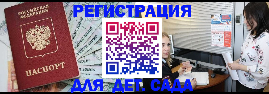 прописка ребенка в Слюдянке