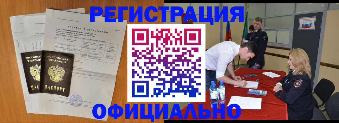 прописка в Слюдянке